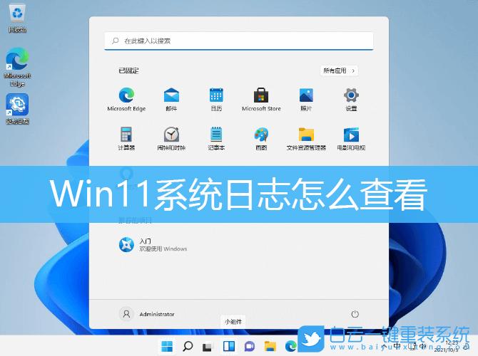 如何查看windows系统日志文件？(windows 查看系统日志)