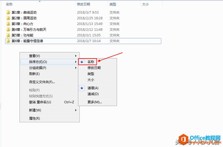 电脑文件夹如何自定义排序？(windows7如何手动排序文件夹)-图3