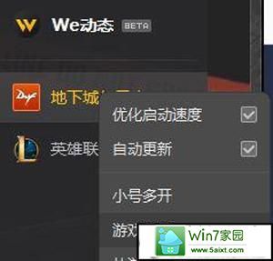 wegame启动不了地下城怎么办？(win7dnf进不去游戏)