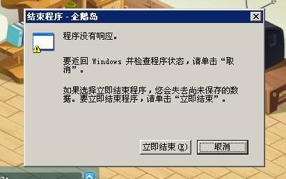 4399游戏没有响应怎么办？(win8 qq 无响应)-图2