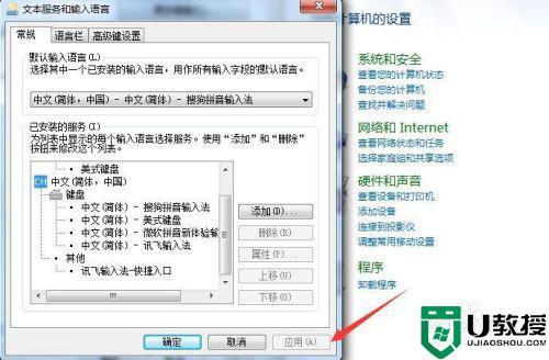 windows 7怎么切换系统？(win7系统怎样设置输入法切换)-图3