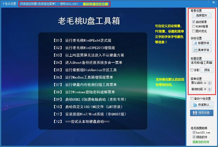 用老毛桃pe工具u盘调整磁盘空间的技巧？(老毛桃winpe-u盘版软件)-图2