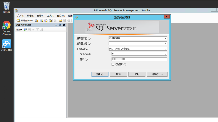 sqlserver2012是什么样的？(windows2008精简版)-图3