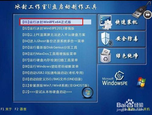 冰封u盘win7装系统详细步骤？(u盘如何安装win8)-图2