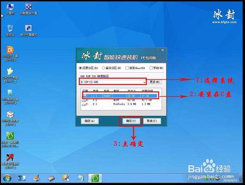 冰封u盘win7装系统详细步骤？(u盘如何安装win8)-图3