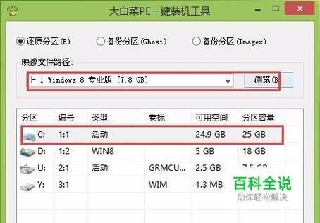 戴尔inspiron11怎么装系统？(用大白菜怎么装win8)-图1