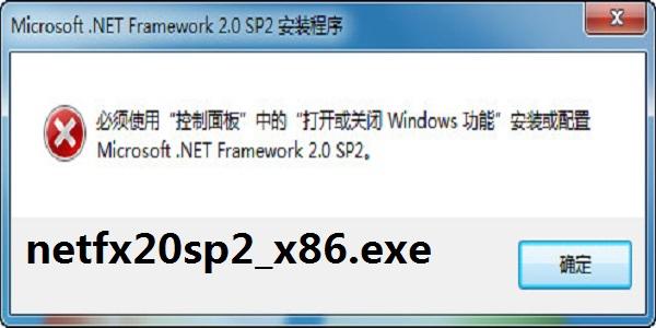 NetFx20SP2_x86是什么？(windows 2008 sp2 x86)-图2