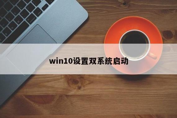 双系统默认启动linux怎么更改？(centos windows 双系统)-图3