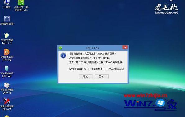 电脑死机了Win7系统怎么安装？(怎么用老毛桃u盘启动盘安装win7)-图3