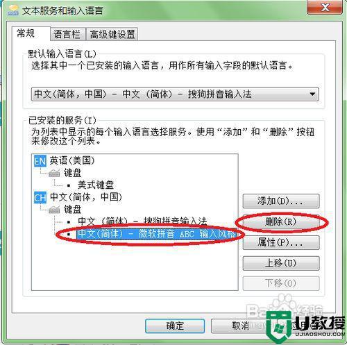 win7笔记本玩传奇怎么设置按键？(win7输入语言的热键)-图3