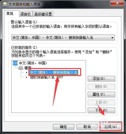 win7笔记本玩传奇怎么设置按键？(win7输入语言的热键)-图2