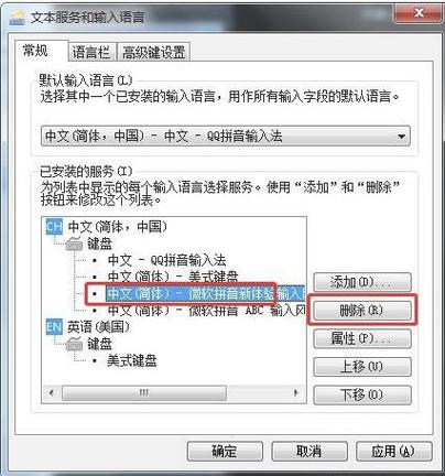 win7微软输入法怎么删除？(win7微软输入法怎么删除)-图3