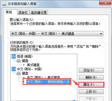 搜狗输入法为何设置不上？(win7安装搜狗输入法出错)-图1