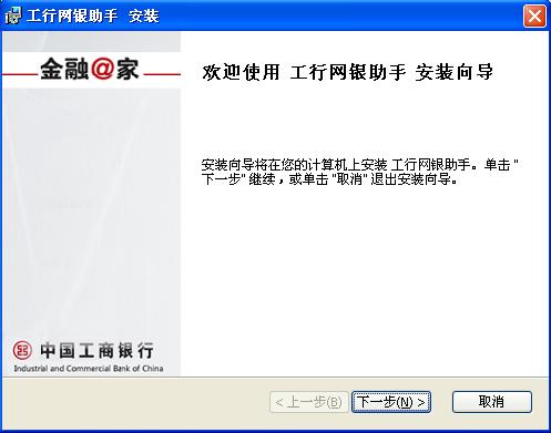 为什么我的工行网银助手打不开一打开它就显示一个对话框，应用程序错误，急？(win7 金邦达2007)