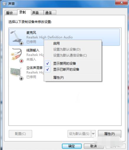 win7电脑麦克风有杂音怎么解决？(win7 麦克风放大)-图2