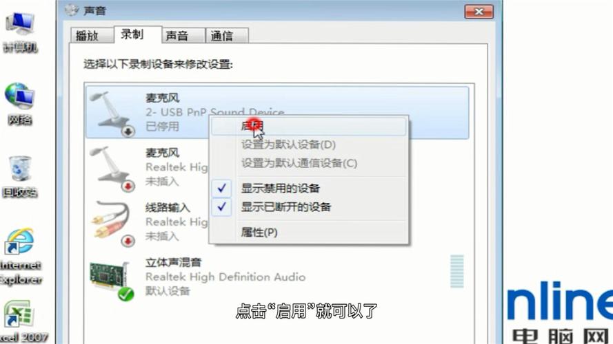 win7电脑麦克风有杂音怎么解决？(win7 麦克风放大)-图3