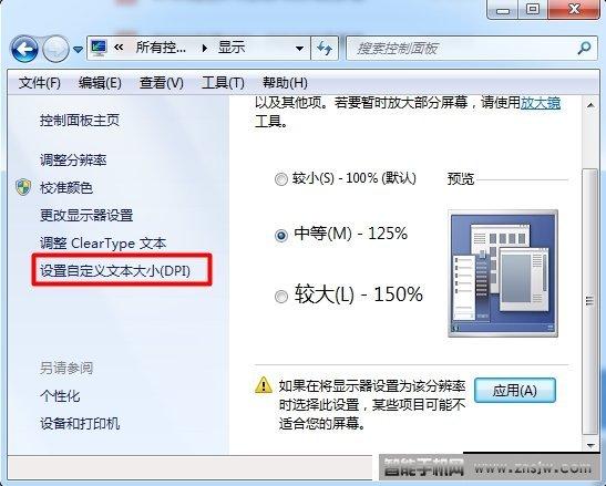 win7调整缩放比例？(win7怎么变大字体)