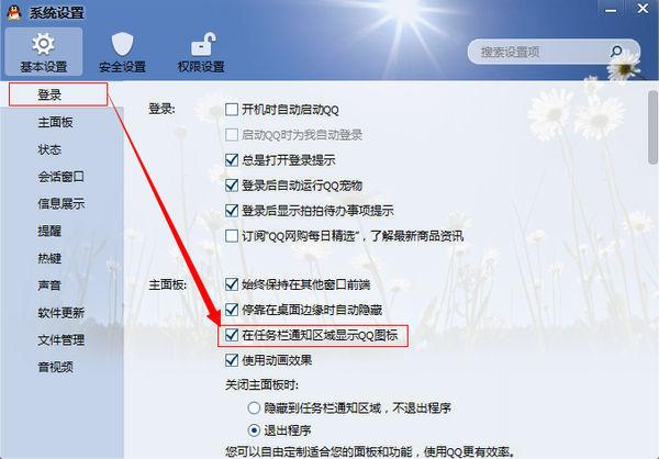 有时候QQ登陆的时候信息什么的全都看不见？(win7 任务栏qq图标不显示)-图2