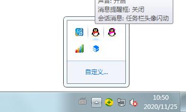 有时候QQ登陆的时候信息什么的全都看不见？(win7 任务栏qq图标不显示)-图3