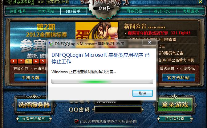 DNF登录无响应？(win7玩dnf无响应)