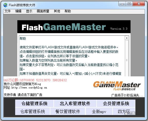 大家好，我想用flash修改大师修改一个flash小游戏“君成录”，游戏本体？(flash游戏修改大师win7)-图3