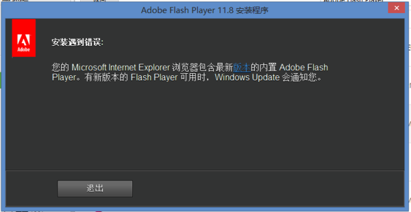 请教：为什么flash8安装后打不开？急？(win8 没flash)-图2