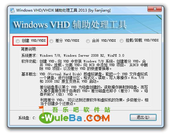 怎样用VHD安装Windows8系统？(win7硬盘安装vhd)