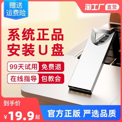 淘宝买的U盘装系统(win7)可靠吗？(电脑店u盘安装原版win7)