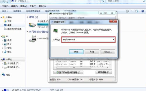 刚装的win7没有资源管理器？(win7 目录属性 无共享)-图3