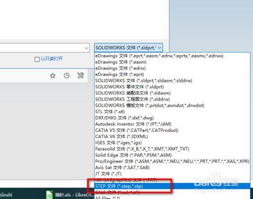 如何打开Step后缀文件？(edrawing for catia)