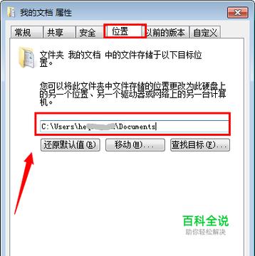 如何将“我的文档”默认位置更改为D盘？(win7更改我的文档路径)-图1