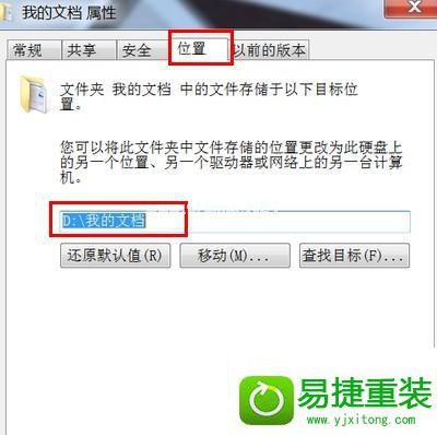 如何将“我的文档”默认位置更改为D盘？(win7更改我的文档路径)-图2