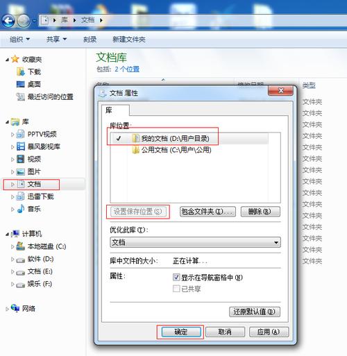 如何将“我的文档”默认位置更改为D盘？(win7更改我的文档路径)-图3