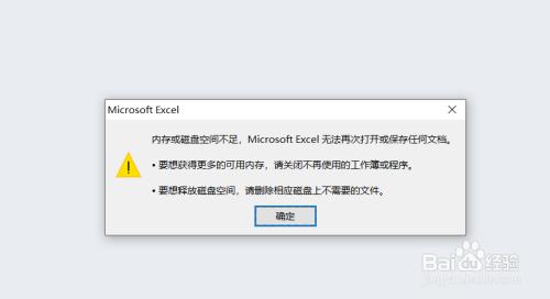 Excel2003如何解决内存或磁盘空间不足的问题？(win 2003 r2 内存)-图1