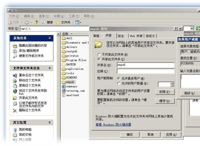 windows2008怎样设置文件共享？(windows2008文件夹权限)-图2