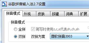 加加输入法不能输入中文?该怎么设置啊？(拼音加加 win8.1)