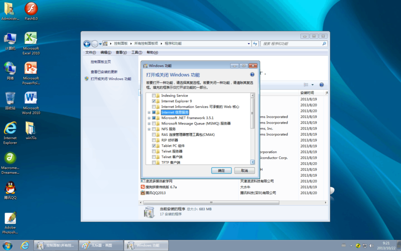 windows7系统下iis的.net框架版本如何设置？(win7中的iis是什么版本)-图2