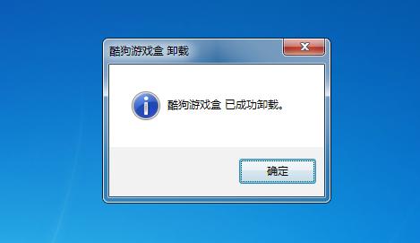 删除酷狗程序？(win8酷狗游戏盒怎么卸载)-图1