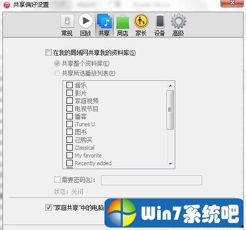 为什么设置里没有itunes？(bonjour服务已被禁用 win7)