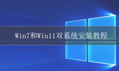 win七系统怎么安装凤凰os双系统？(window7安装双系统)-图1