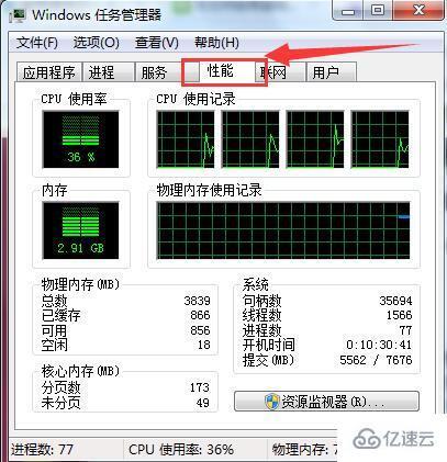 电脑物理内存满了怎么办？(win7系统物理内存高)-图2