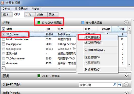 win7cpu占用100%怎么办？(win7 cup使用率100)-图2