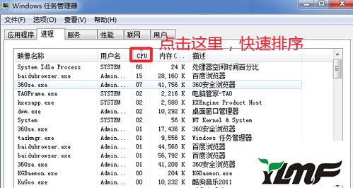 win7cpu占用100%怎么办？(win7 cup使用率100)