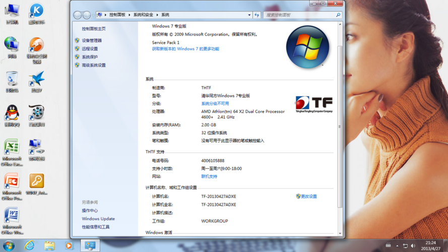 电脑2G的内存，能装WIN7吗？1.5g内存能装win7吗-图2