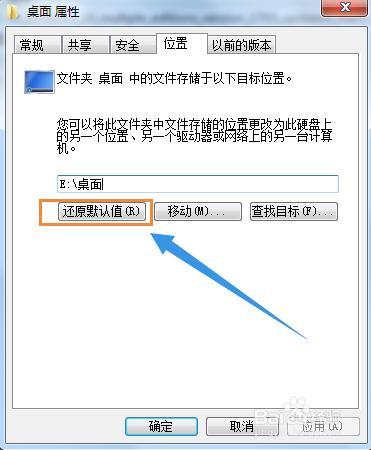 桌面可以放在D盘吗？win7桌面重定向