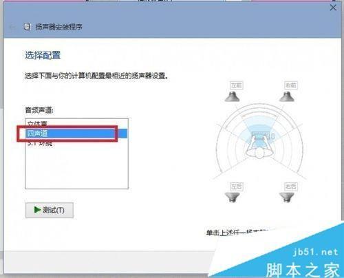 win10声音只有左右声道？win7电脑音频只单声道-图3