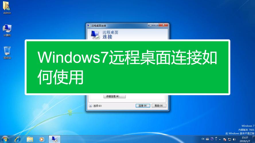 windows 7如何远程连接？win7 如何使用远程桌面-图2