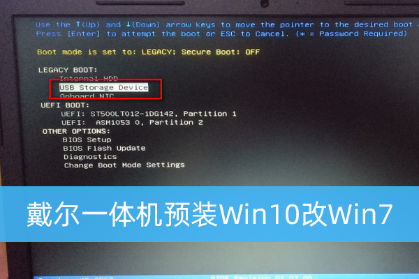 戴尔dell预装win10怎么改win7系统？win7变win9-图2