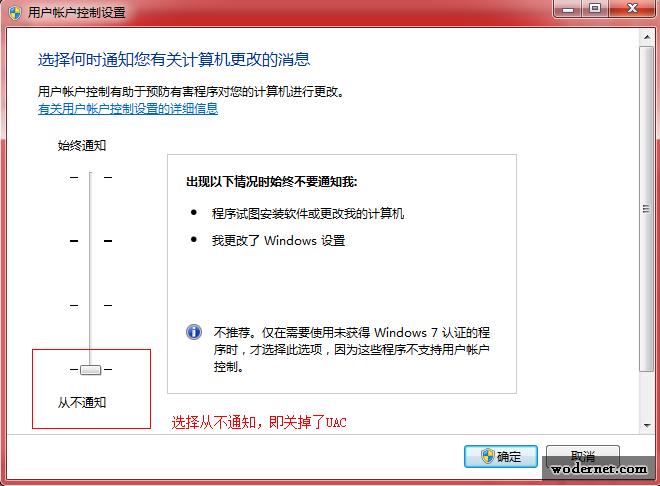 关闭uac什么意思？win8禁用uac是什么意思-图3