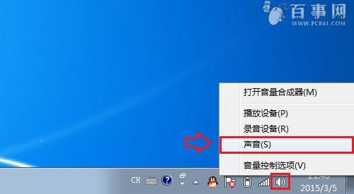 咋把电脑语音设置为中文？win7语音时背景音乐